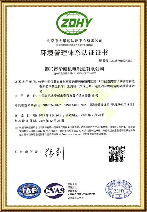 華誠機電環(huán)境體系認證