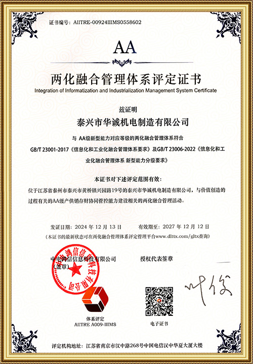 兩化融合管理體系評定證書