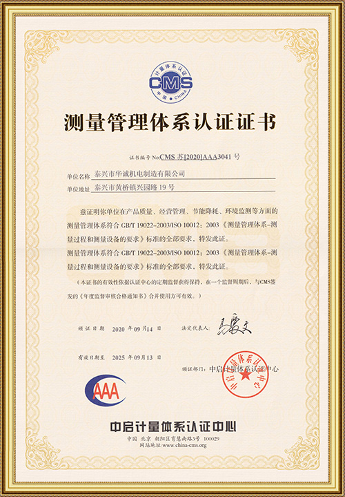 測量管理體系認證證書